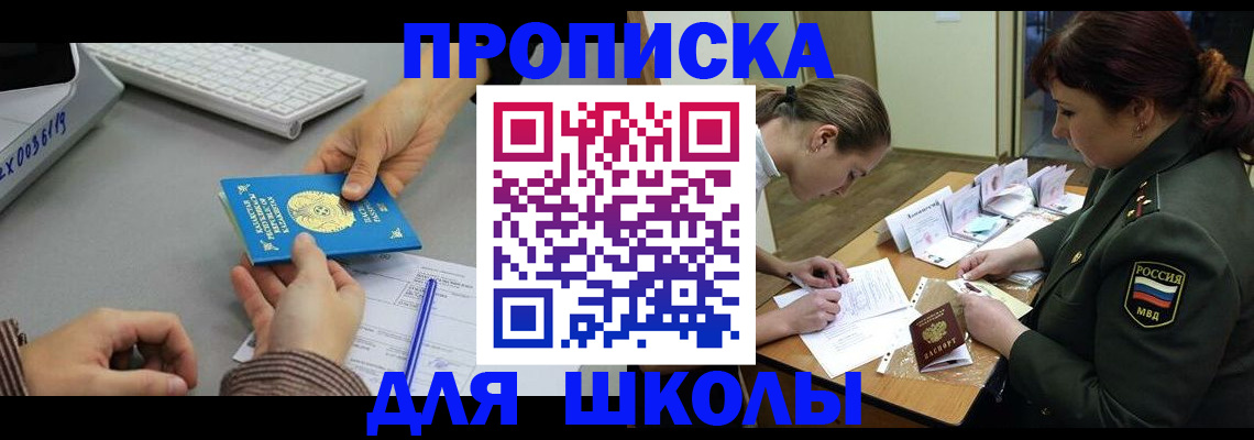 прописка для работы в Орле
