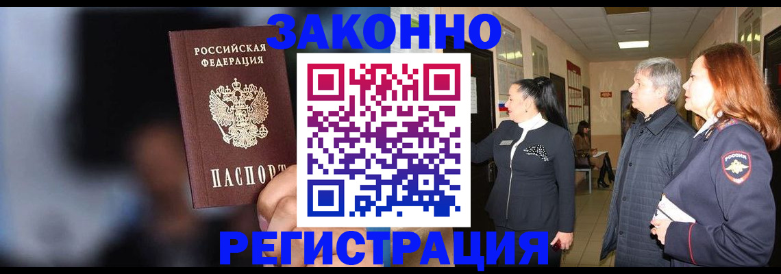 временная регистрация собственник в Орле