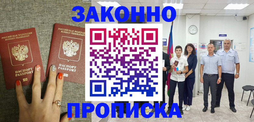 временная регистрация законно в Орле