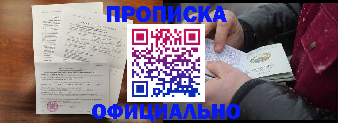 временная регистрация для школы в Орле