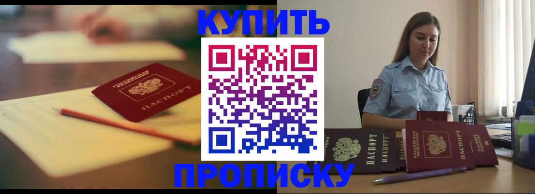 прописка гарантия в Орле