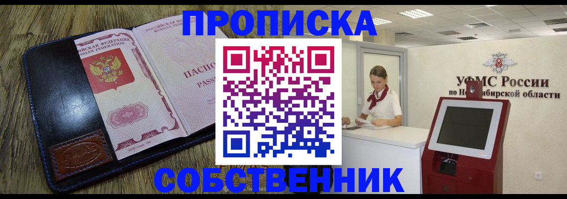 прописка гарантия в Орле