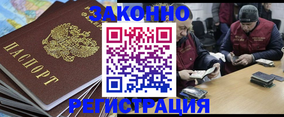 миграционный учет в Орле