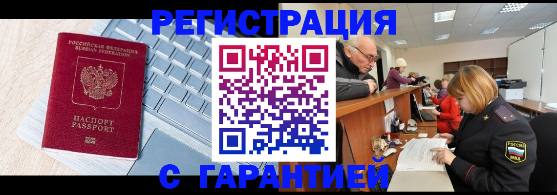 временная регистрация 2025 в Орле